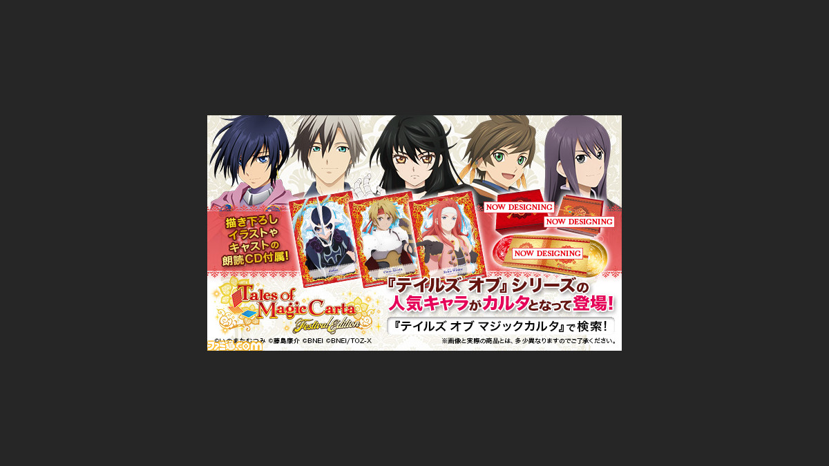 テイルズ オブ』シリーズのユーリやルドガーが和服で登場する豪華
