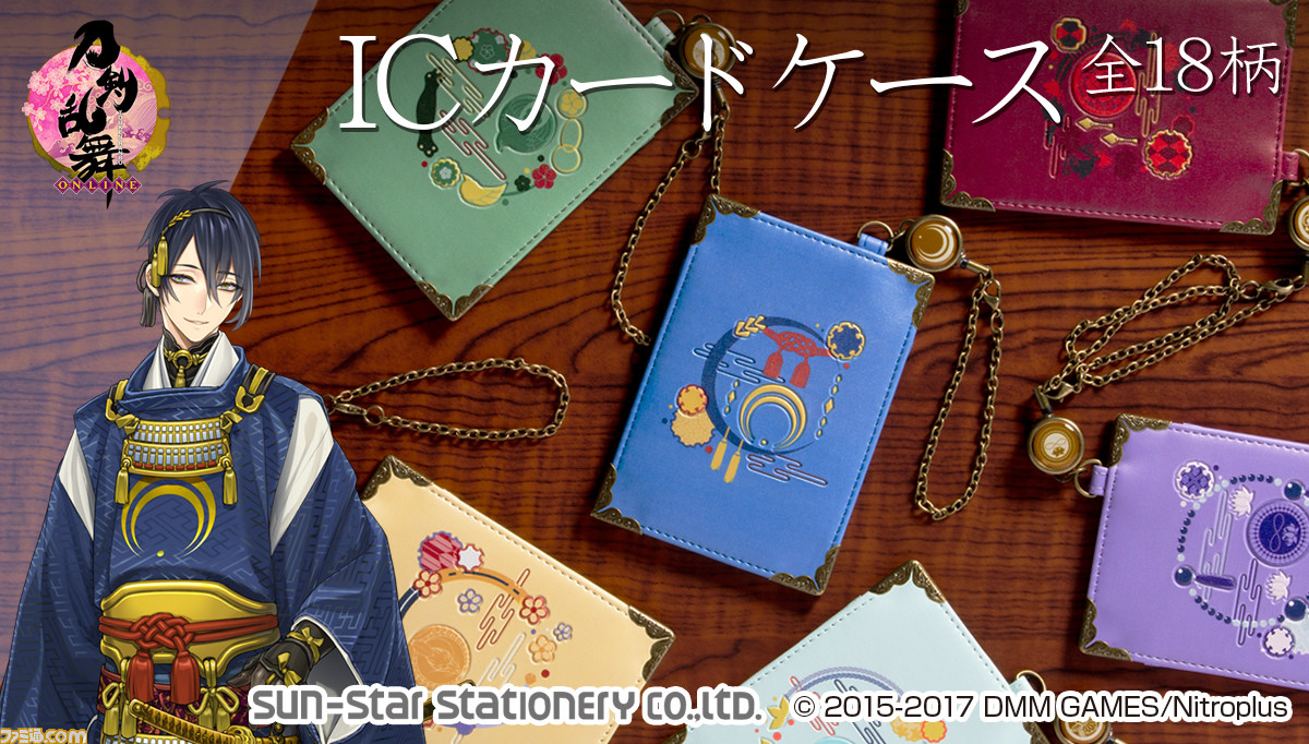 刀剣乱舞 Online 三日月宗近など刀剣男士18振りの雅なicカードケースが限定登場 ファミ通 Com