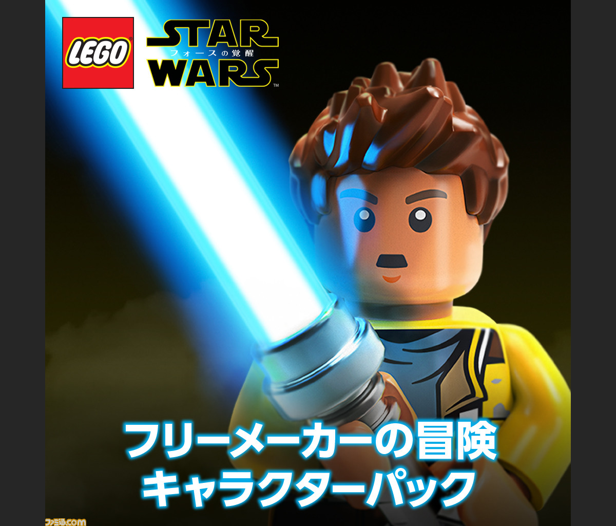 レゴ スター ウォーズ フォースの覚醒 第6弾ldc フリーメーカーの冒険 キャラクターパック が配信 ファミ通 Com レゴ スター ウォーズ フォースの覚醒 第6弾ldc フリーメーカーの冒険 キャラクターパック が配信 ファミ通 Com