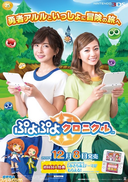 ぷよぷよクロニクル』発売記念イベント、来場者＆視聴者に当たる