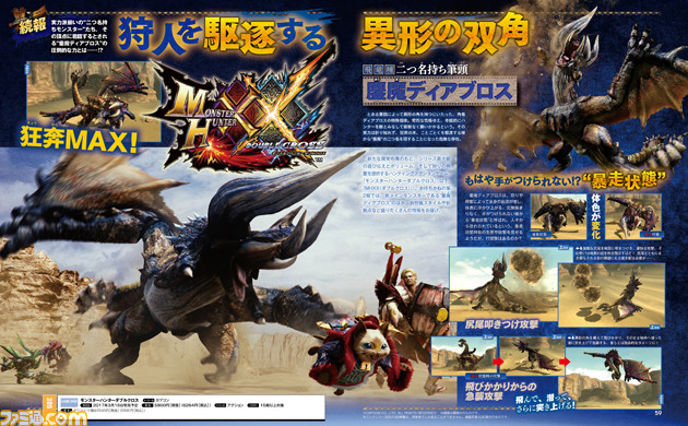 先出し週刊ファミ通 モンスターハンターダブルクロス 狂奔max 鏖魔ディアブロスや新二つ名モンスター レンキンスタイルなどの詳細をまとめた全10ページ 16年12月8日発売号 ファミ通 Com