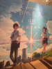 【ブログ】『君の名は。』の中国における仕掛け人に聞く