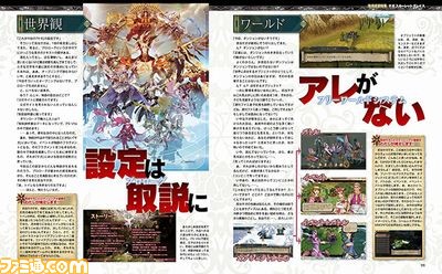 【先出し週刊ファミ通】『サガ スカーレット グレイス』発売直前特集を掲載! 独自の視点で、新作『サガ』の要素を徹底追求(2016年12月8日発売号)_02