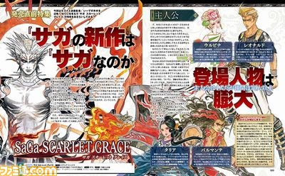 【先出し週刊ファミ通】『サガ スカーレット グレイス』発売直前特集を掲載! 独自の視点で、新作『サガ』の要素を徹底追求(2016年12月8日発売号)_01