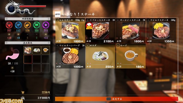 『龍が如く6 命の詩。』×いきなりステーキのコラボが12月7日よりスタート、ヒレステーキ注文でICカードステッカーがもらえる_06