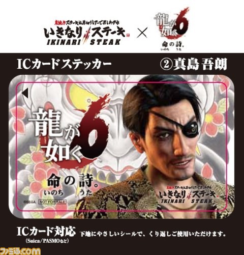 『龍が如く6 命の詩。』×いきなりステーキのコラボが12月7日よりスタート、ヒレステーキ注文でICカードステッカーがもらえる_03