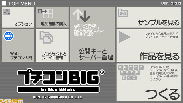 Wii UでBASIC言語のプログラミングができる『プチコンBIG』が12月14日 