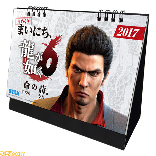 『龍が如く6 命の詩。』の発売を記念して、クリアボトルや卓上日めくりカレンダーなど、EC サイト専売の新商品が3種が登場_01