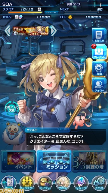 『スターオーシャン：アナムネシス』配信スタート！　事前登録者数は53万人を突破、全特典配布へ_03