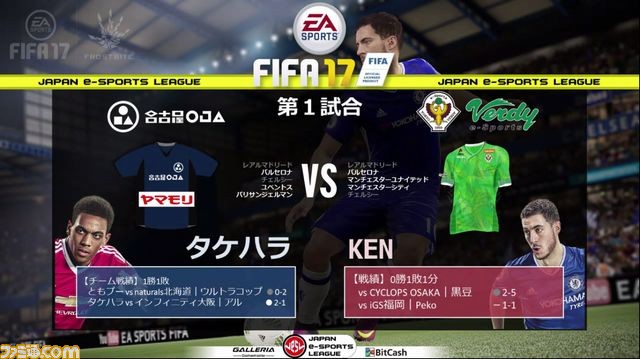 第3節 オーバーウォッチ Fifa 17 cf で全国6チームが熱戦 日本eスポーツリーグ をリポート ファミ通 Com 第3節 オーバーウォッチ Fifa 17 cf で全国6チームが熱戦 日本eスポーツリーグ をリポート ファミ通 Com