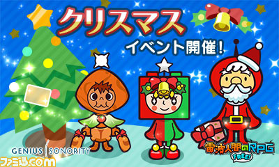 電波人間のrpg Free クリスマスイベントが開催決定 期間限定のイベントキャッチやショップが登場 ファミ通 Com 電波人間のrpg Free クリスマスイベントが開催決定 期間限定のイベントキャッチやショップが登場 ファミ通 Com