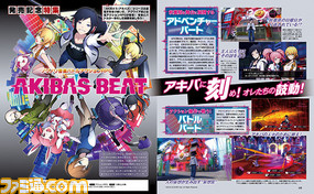 【先出し週刊ファミ通】DLC付き『AKIBA'S BEAT(アキバズビート)』発売記念特集! バトルの攻略ポイントをナビゲート!(2016年12月15日発売号)_01