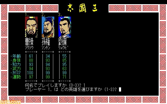 シブサワ・コウ氏の名作がSteamで復刻！　『信長の野望』、『三國志』、『蒼き狼と白き牝鹿』配信開始_10