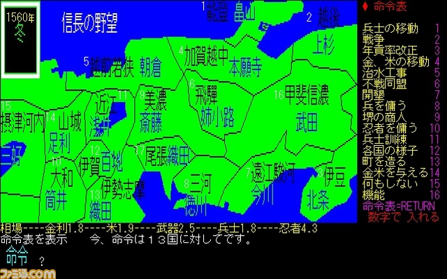 シブサワ・コウ氏の名作がSteamで復刻！　『信長の野望』、『三國志』、『蒼き狼と白き牝鹿』配信開始_07