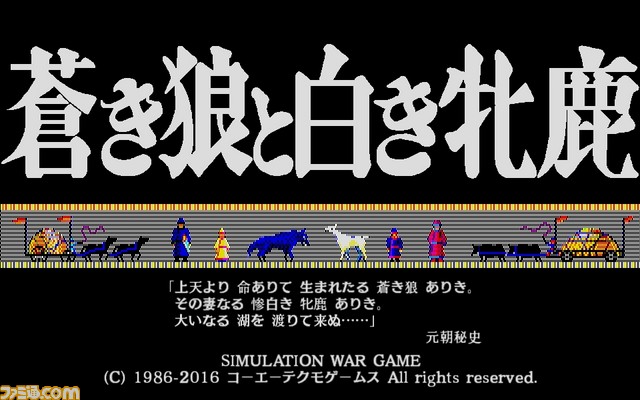 シブサワ・コウ氏の名作がSteamで復刻！　『信長の野望』、『三國志』、『蒼き狼と白き牝鹿』配信開始_02