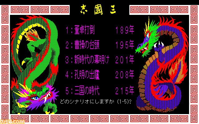 シブサワ・コウ氏の名作がSteamで復刻！　『信長の野望』、『三國志』、『蒼き狼と白き牝鹿』配信開始_09