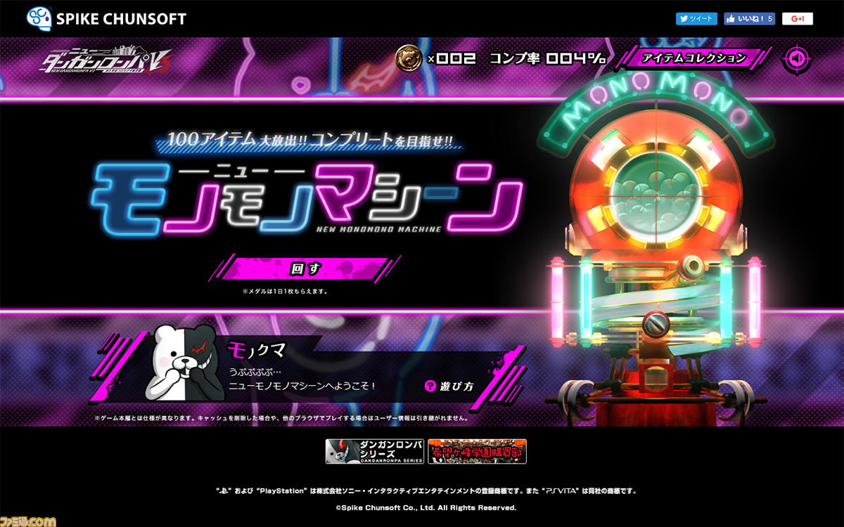 ニューダンガンロンパv3 みんなのコロシアイ新学期 公式サイトに ニューモノモノマシーン が12月16日登場 100種類のデジタルアイテムを手に入れよう ファミ通 Com