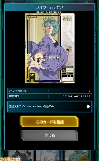 『機動戦士ガンダム U.C.カードビルダー』12月20日のアップデートでシーズンモードが実装、デジタルカードがメインユニットして使用可能に_02