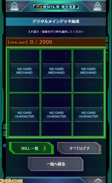 『機動戦士ガンダム U.C.カードビルダー』12月20日のアップデートでシーズンモードが実装、デジタルカードがメインユニットして使用可能に_01