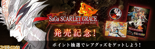 『サガ スカーレット グレイス』が本日発売! 主題歌“胸に刻んで”のPVが公開_01
