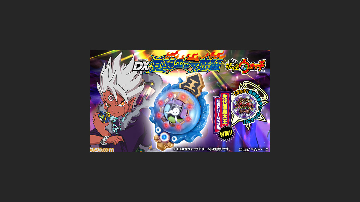 妖怪ウォッチ3 スキヤキ 光って鳴る 覚醒エンマ魔笛 が登場 予約受付開始 ファミ通 Com 妖怪ウォッチ3 スキヤキ 光って鳴る 覚醒エンマ魔笛 が登場 予約受付開始 ファミ通 Com