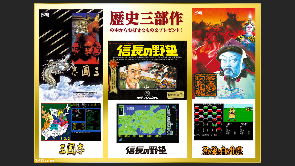 信長の野望 三國志 蒼き狼と白き牝鹿 が100名に当たる シブサワ コウ35周年記念コーエーテクモ Happy Xmasキャンペーン がスタート ファミ通 Com 信長の野望 三國志 蒼き狼と白き牝鹿 が100名に当たる シブサワ コウ35周年記念コーエーテクモ Happy Xmasキャンペーン がスタート ファミ通 Com