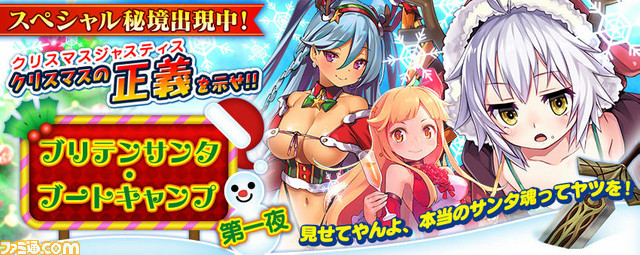 『拡散性ミリオンアーサー』 お得なカードなどが手に入るクリスマスイベント&ウェルカムバックキャンペーンを開催中_07