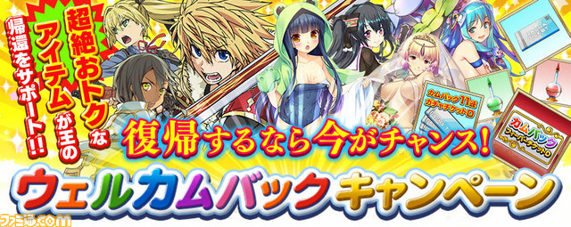 『拡散性ミリオンアーサー』 お得なカードなどが手に入るクリスマスイベント&ウェルカムバックキャンペーンを開催中_02