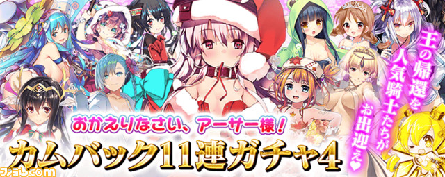 『拡散性ミリオンアーサー』 お得なカードなどが手に入るクリスマスイベント&ウェルカムバックキャンペーンを開催中_03