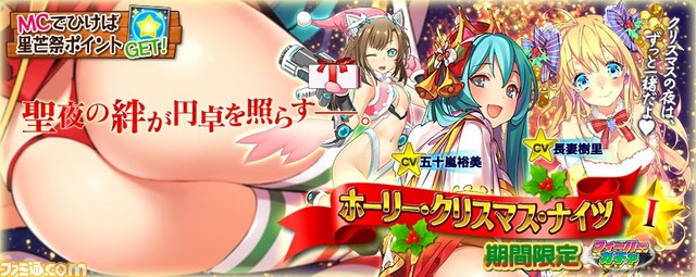 『拡散性ミリオンアーサー』 お得なカードなどが手に入るクリスマスイベント&ウェルカムバックキャンペーンを開催中_04