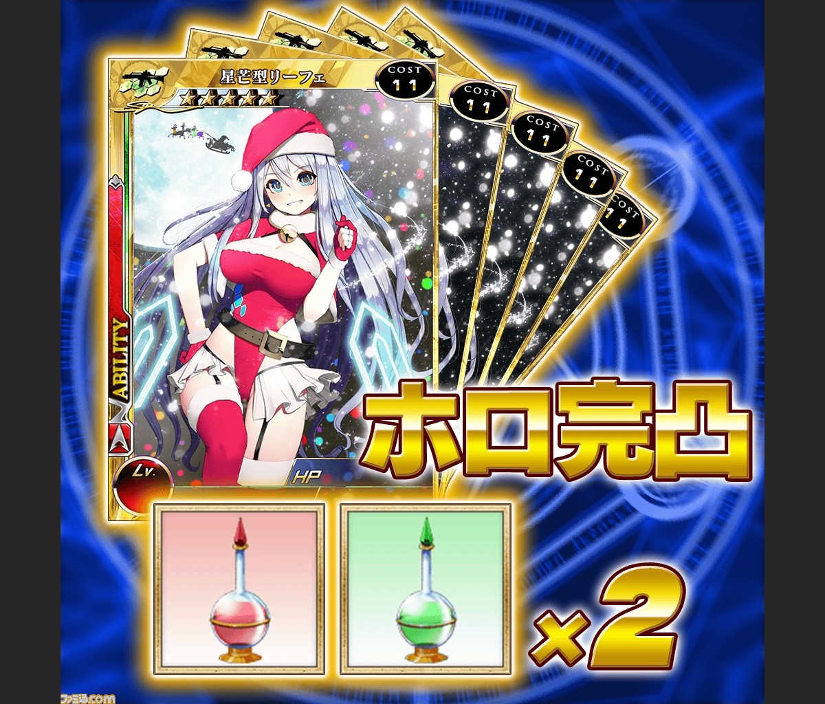 拡散性ミリオンアーサー お得なカードなどが手に入るクリスマスイベント ウェルカムバックキャンペーンを開催中 ファミ通 Com