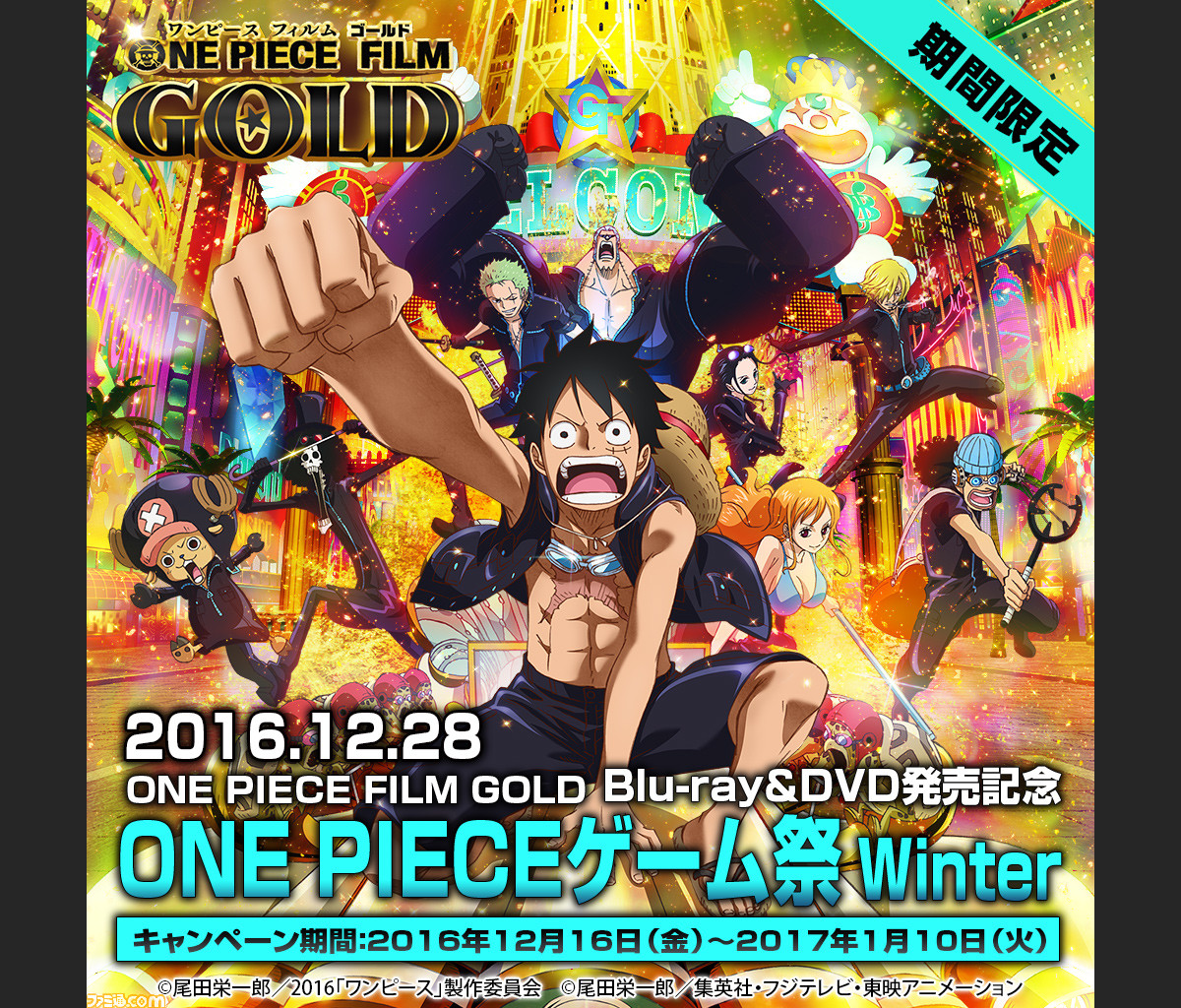 ワンピース ゲームのdl版がディスカウント 映画最新作のblu Ray Dvd発売記念セールが開催 ファミ通 Com