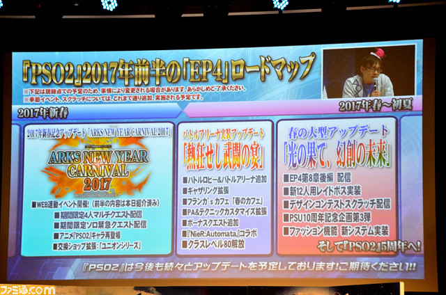 『ファンタシースターオンライン2』待望のレベルキャップ開放も発表された“アークスX'masパーティー2016”が開催！_08