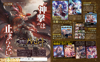 【先出し週刊ファミ通】『神撃のバハムート』5年という区切りの年に実施される大型アップデートを特集!(2016年12月22日発売号)_01