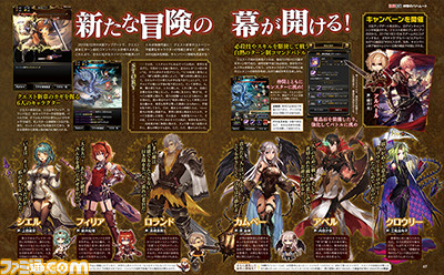 【先出し週刊ファミ通】『神撃のバハムート』5年という区切りの年に実施される大型アップデートを特集!(2016年12月22日発売号)_02