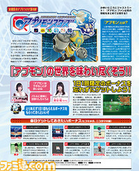 【先出し週刊ファミ通】『デジモンユニバース アプリモンスターズ』お役立ち情報をお届けする短期集中アプモンナビも最終回!(2016年12月22日発売号)_02