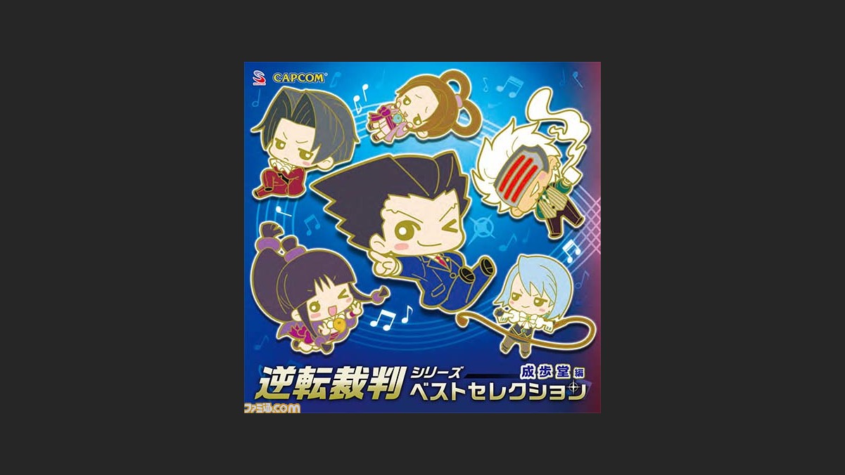 音楽cd 逆転裁判シリーズ ベストセレクション のボーナストラック試聴音源が公開 ファミ通 Com 音楽cd 逆転裁判シリーズ ベストセレクション のボーナストラック試聴音源が公開 ファミ通 Com
