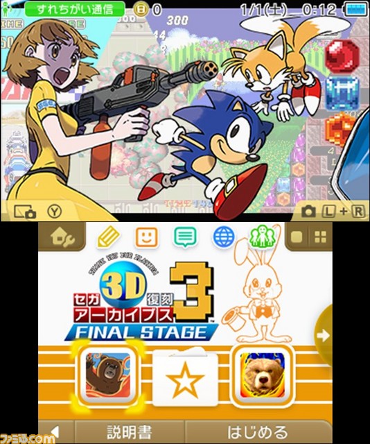 『セガ3D復刻アーカイブス3 FINAL STAGE』の発売を記念して、“セガ3D復刻アーカイブス パッケージイラスト”テーマ3種が配信開始_03