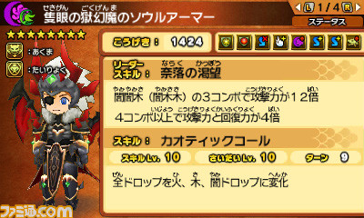 パズドラクロス 神の章 龍の章 隻眼の獄幻魔 ズオー ら新モンスター登場のクエストが配信開始 ファミ通 Com