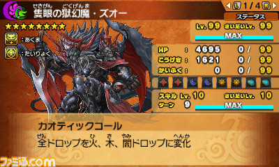 パズドラクロス 神の章 龍の章 隻眼の獄幻魔 ズオー ら新モンスター登場のクエストが配信開始 ファミ通 Com
