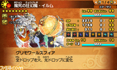 パズドラクロス 神の章 龍の章 隻眼の獄幻魔 ズオー ら新モンスター登場のクエストが配信開始 ファミ通 Com