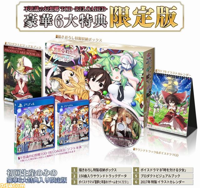 Amazon.co.jp: 不思議の幻想郷TOD -RELOADED- 限定版 - PS Vita