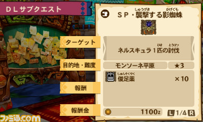 モンスターハンター ストーリーズ』年末年始のDLC情報、『ゼルダ