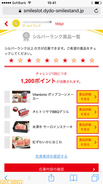 ダイドー自販機で飲みものを買って『FFXIV』の利用料金をお得にする方法_24