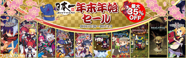“日本一ソフトウェア 年末年始セール”PlayStation Storeにて実施 『魔界戦記ディスガイア5』、『ルフランの地下迷宮と魔女ノ旅団』などがラインアップ_11