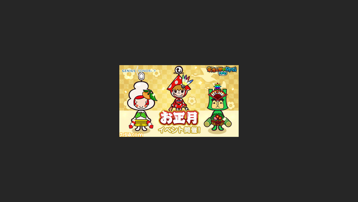 電波人間のrpg Free にてお正月イベントが開催決 お正月装備やステージなどが登場 ファミ通 Com 電波人間のrpg Free にてお正月イベントが開催決 お正月装備やステージなどが登場 ファミ通 Com