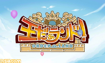 3DS『王だぁランド！』闘技場勝ち抜き大会が開催決定、9タイトルの半額セールも実施中_09