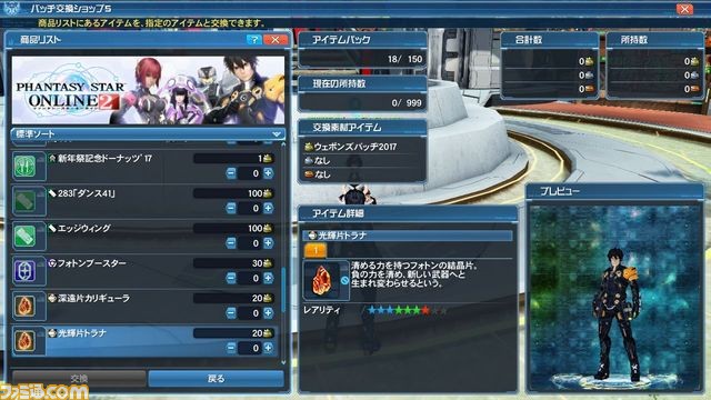 ファンタシースターオンライン2 17年新春記念アップデート Arks New Year Carnival 17 開催 ファミ通 Com