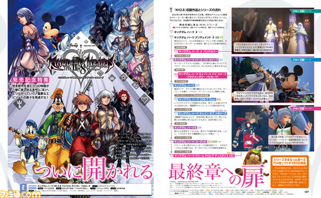 先出し週刊ファミ通】『キングダム ハーツ HD 2.8 ファイナル