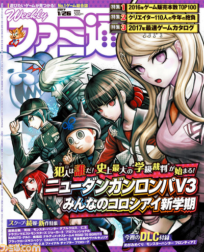 今週の週刊ファミ通 ニューダンガンロンパv3 発売記念特集 モンハン や 仁王 などの最新情報も見逃せません 17年1月12日発売号 ファミ通 Com